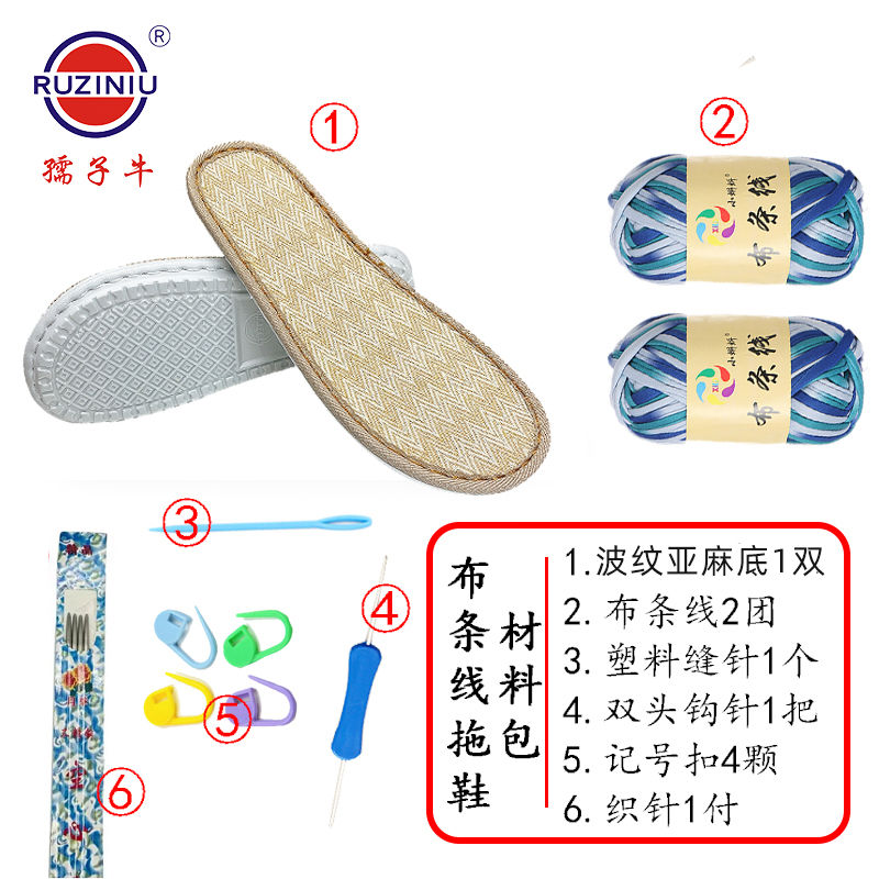 舒心亚麻鞋底春夏季新款孺子牛底毛线布条线手工编织拖鞋材料包