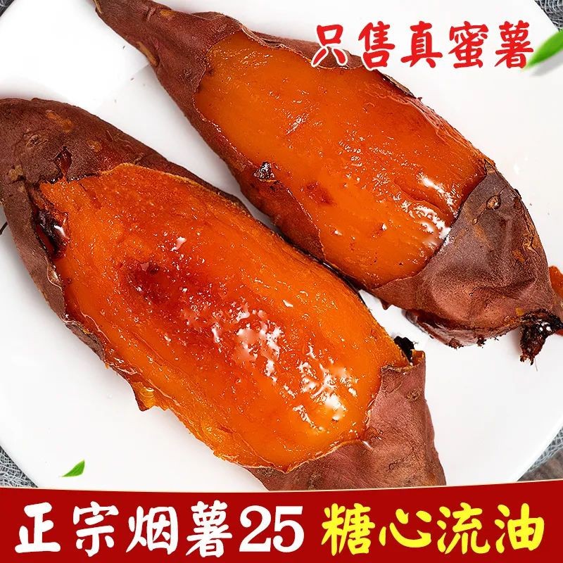 【青青】山东烟薯25号蜜薯糖心红薯新鲜番薯农家沙地烤地瓜农科