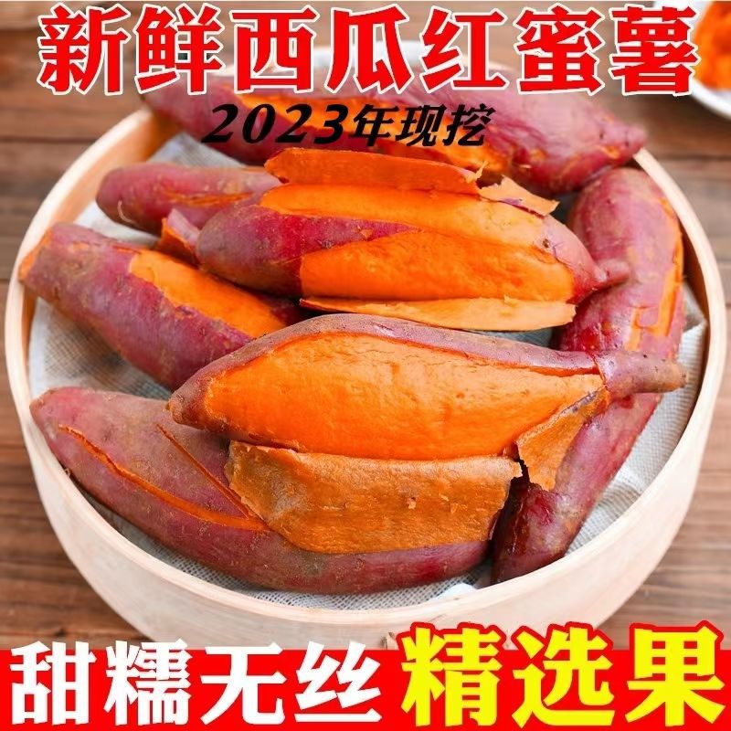 【青青】精选西瓜红地瓜红薯新鲜红心蜜薯番薯正宗当季沙地红薯