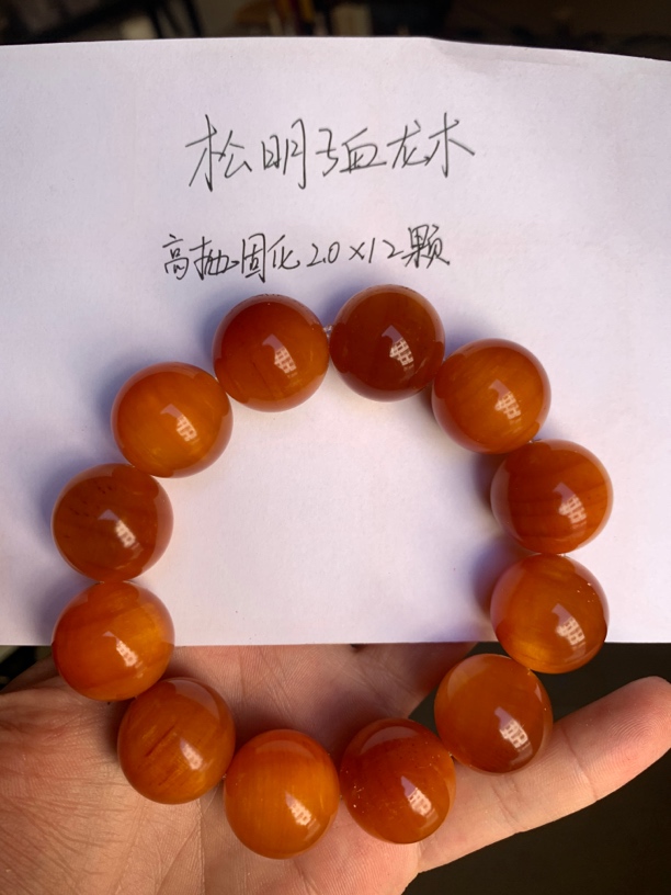 高抛固化2.1×12颗手串东北松明子满油玉化
