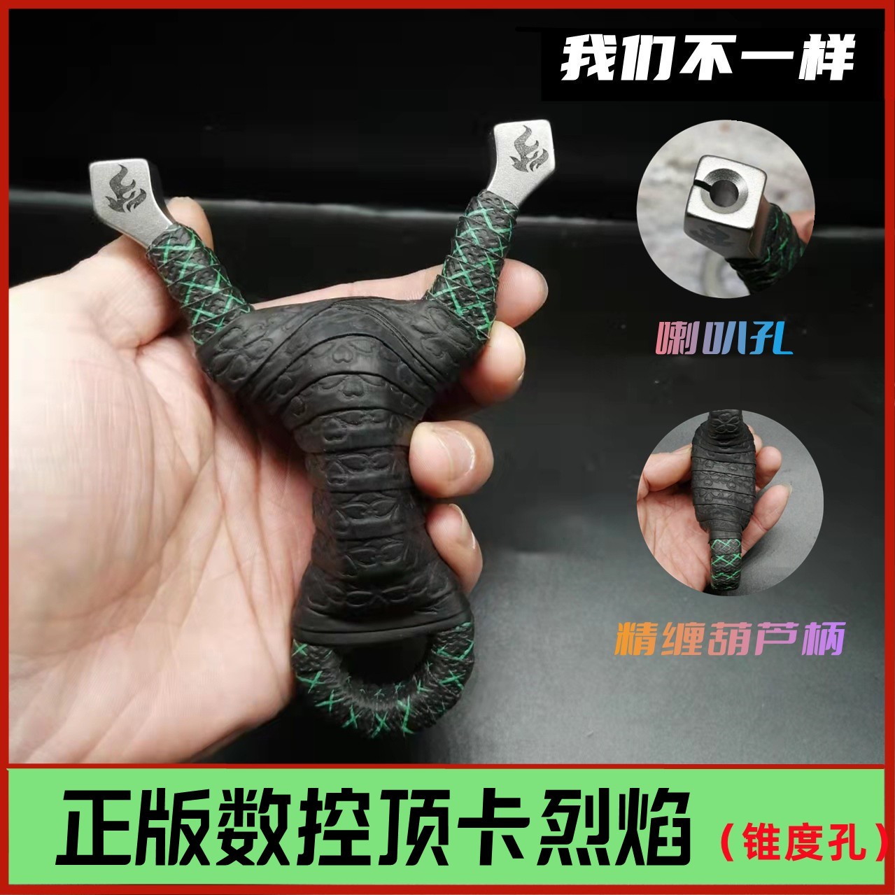 珈安德数控不锈钢喇叭孔顶卡玩具单卡弹弓圆皮筋扁皮筋两用把手