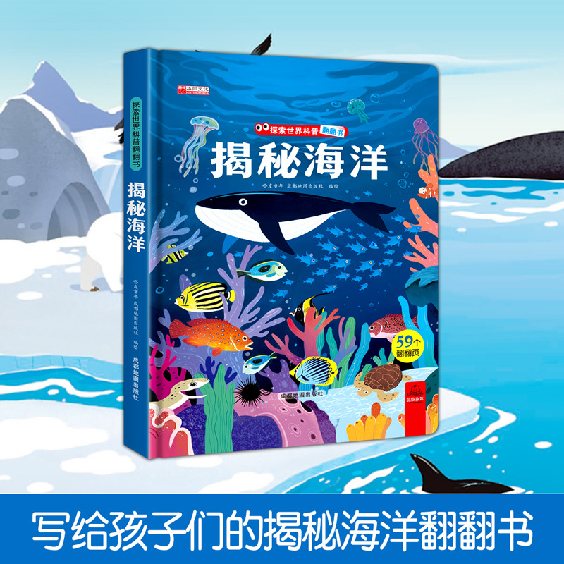 怪奇物语数字安静书翻翻书谦德揭秘海洋儿童3d立体书幼儿百科全书