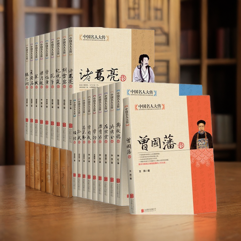 全19册正版中国名人传记青少年初中阶段推荐增长见识孩子必读书籍