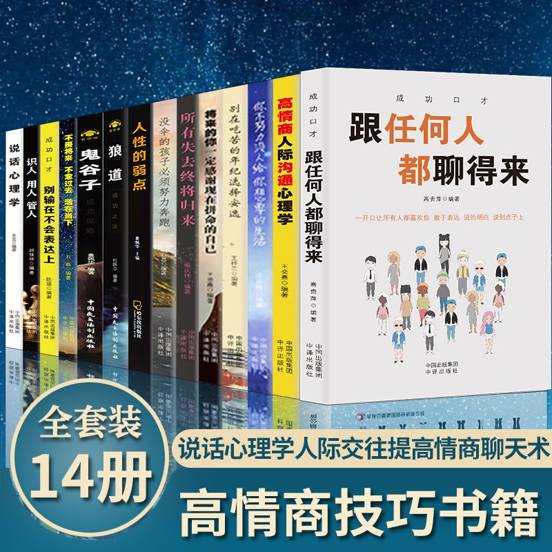 接话书籍嘴笨三本书话术书主持人口才训练鬼谷子  的  跟都来