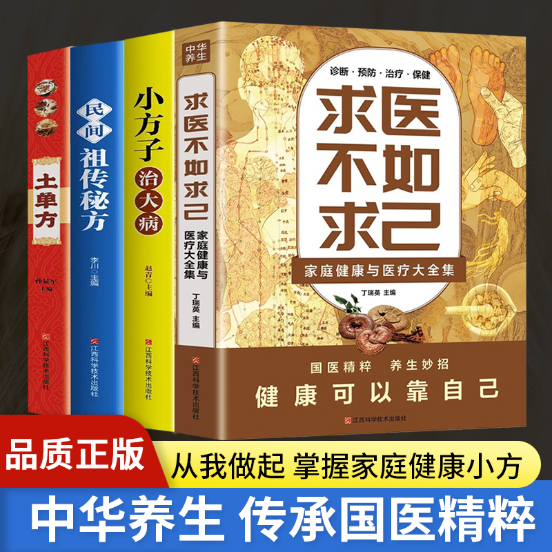 中医养生单方方子大病书籍润肺正版民间百病食疗书一日三餐健康