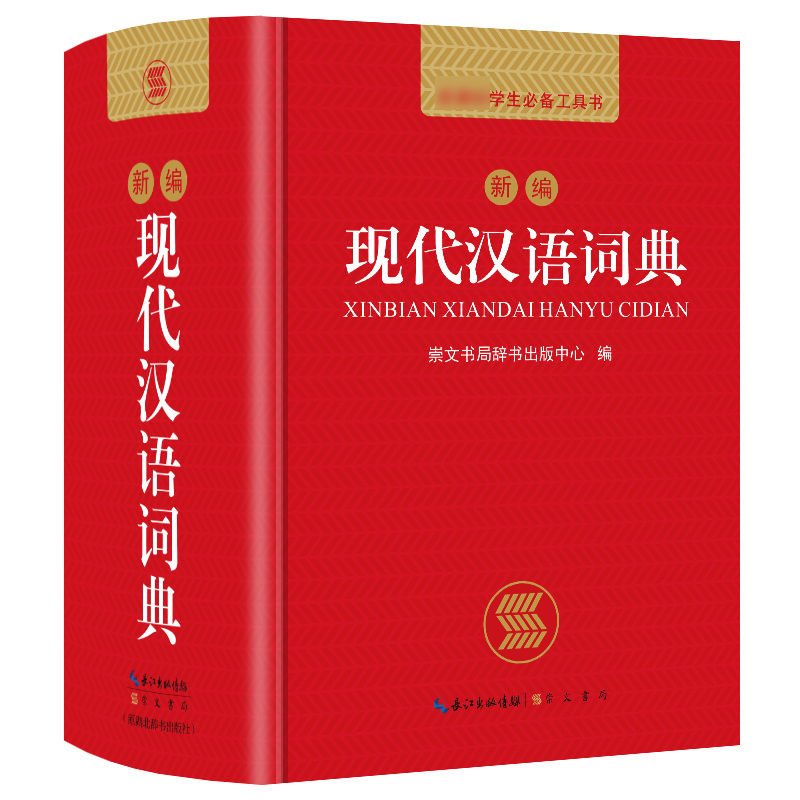 2023年现代汉语词典知识小学生全新功能1-6年级初高中全国通用