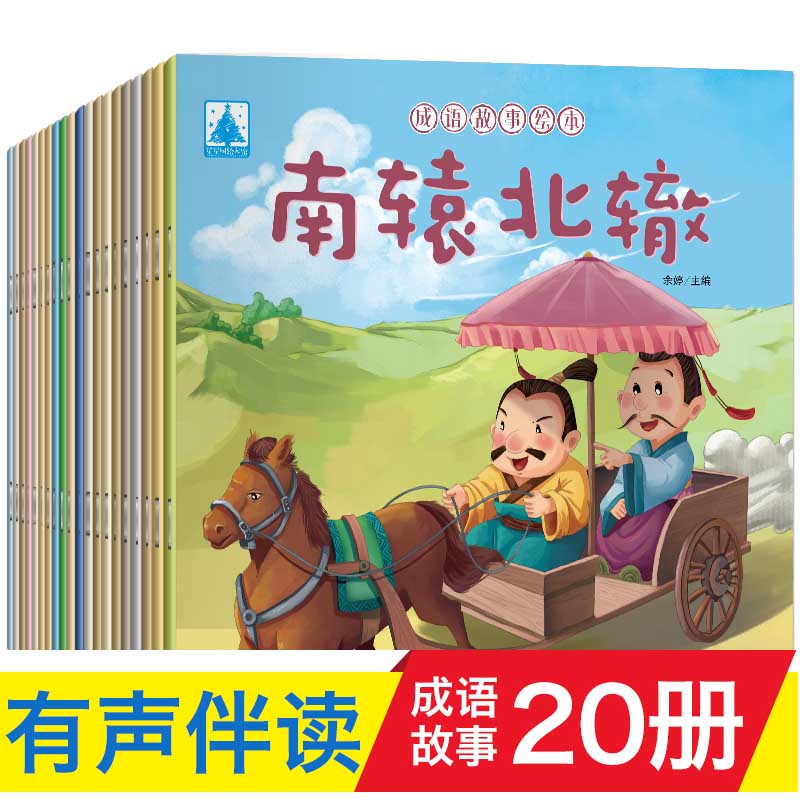 写给儿童中华故事系列绘本小羊上山经典幼儿园故事书启发绘本大图