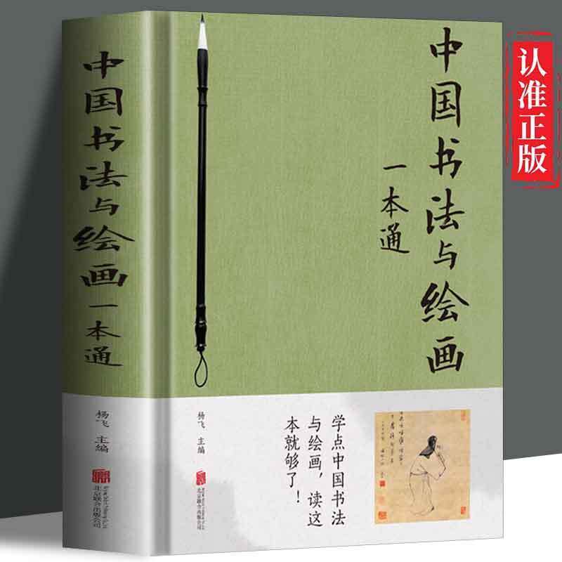 中国书法绘画一本正版全套正版书籍全套提干军事训练教材资料复习