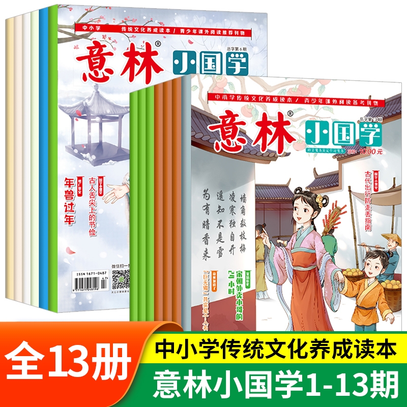 1988年意林国学13杂志董