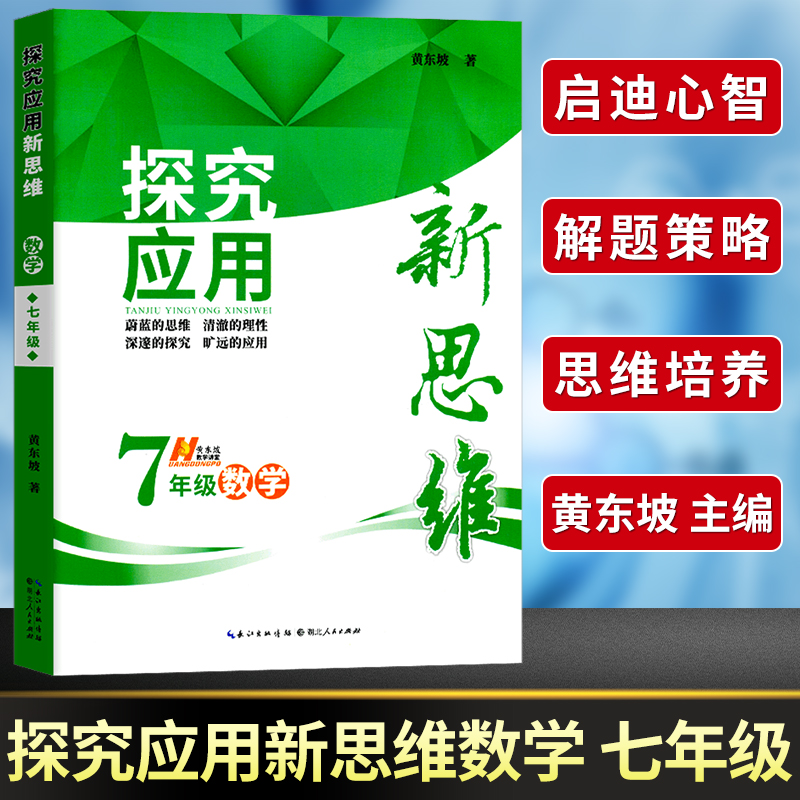 数学探究应用新思维一本文言文一本通小四门书练习作文素材书中考