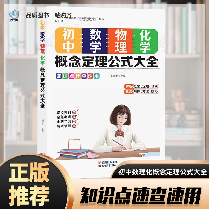 初中数理化公式初中全套小黑书文言文一本通小四门书初中一本通董
