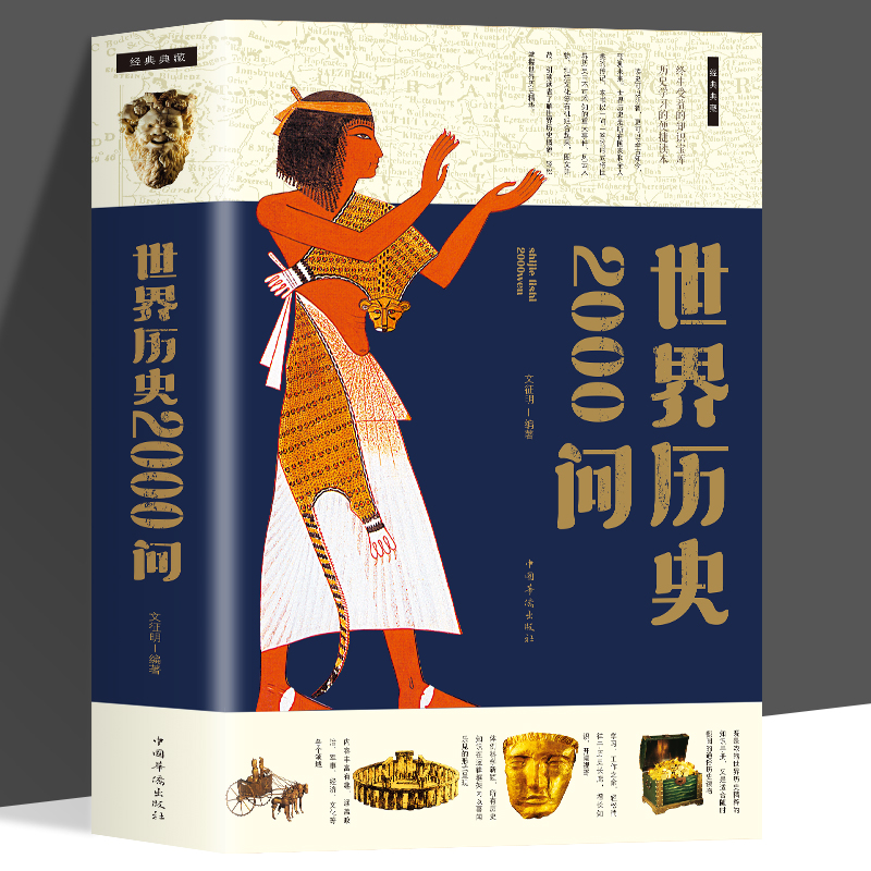 历史2000简史通史常识面相解析规矩书籍曾仕强正版书籍祭祖自学董