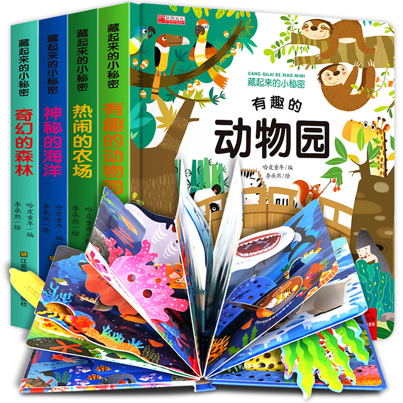必读课外书二年级下册全套4册儿童立体书3d翻翻书0到3岁宝宝半