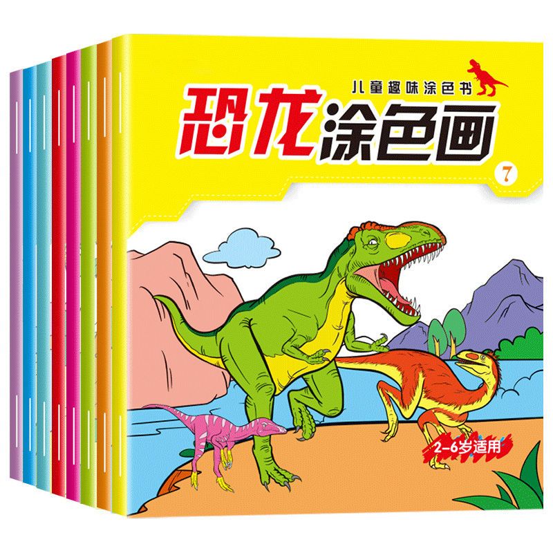 儿童画画本涂色书幼儿园绘本恐龙绘画涂鸦填色图画贴纸3-6岁贴画