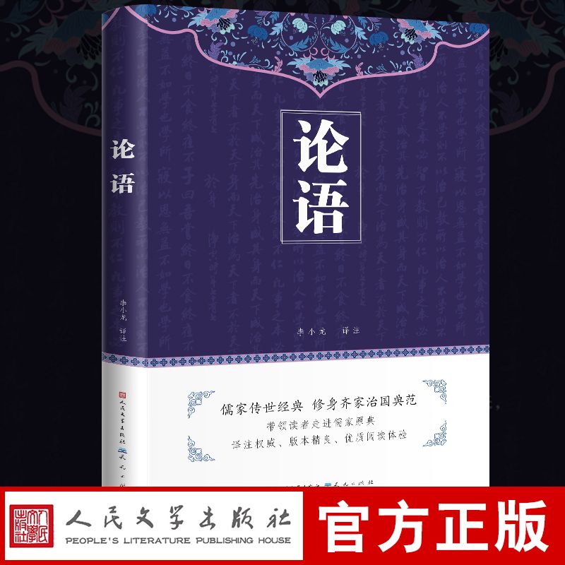 论语国学儒家经典译文原著古书译文推荐正版书王阳明书籍三本书董
