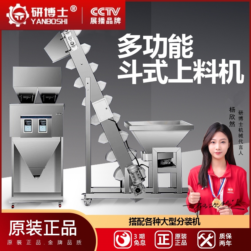 研博士颗粒粉末上料机机斗式斜式提升机物料上料机器输送机带自动