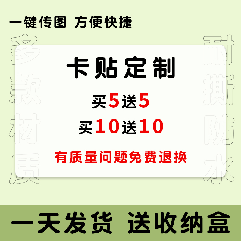 卡贴定制校园卡高清单面动漫二次元古风磨砂水晶学生饭卡贴纸打印