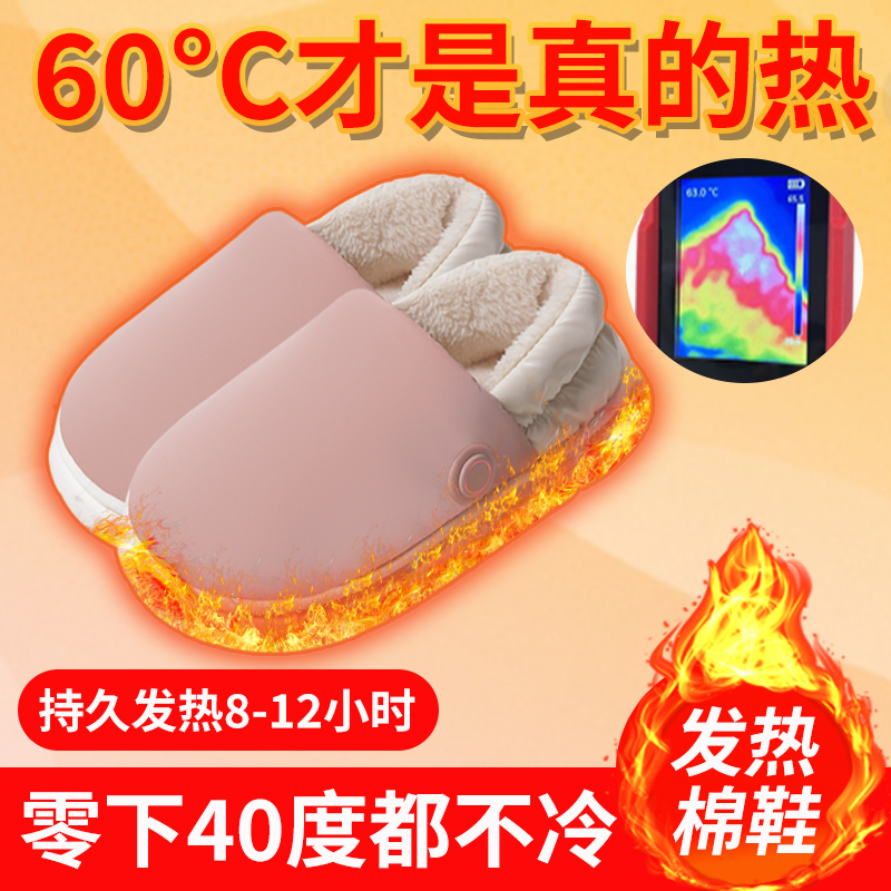 冬季男女智能发热鞋充电加热电暖鞋暖脚神器可行走中老年保暖棉鞋