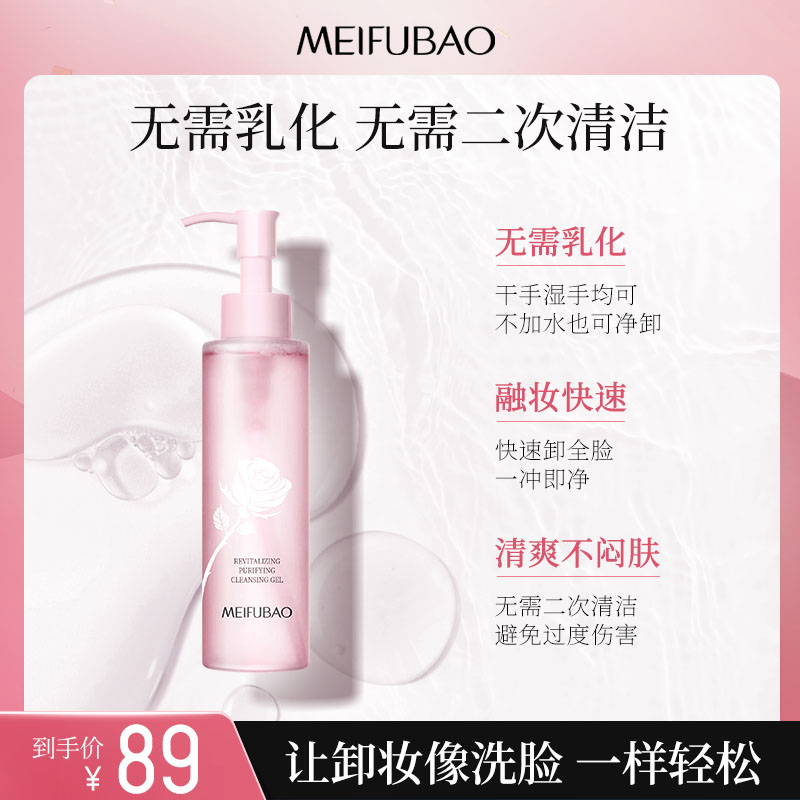 【官方正品】美肤宝愈见净欢卸妆凝露深层清洁氨基酸温和保湿
