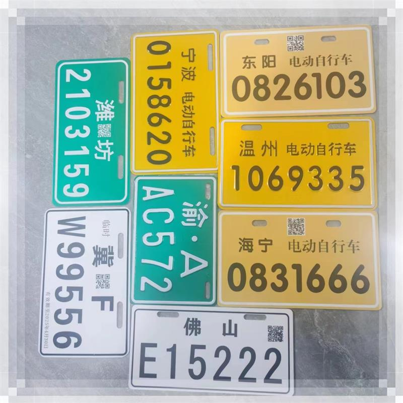 订做电动车装饰个性车牌照框杭州宁波电瓶车号码牌保护金属框架