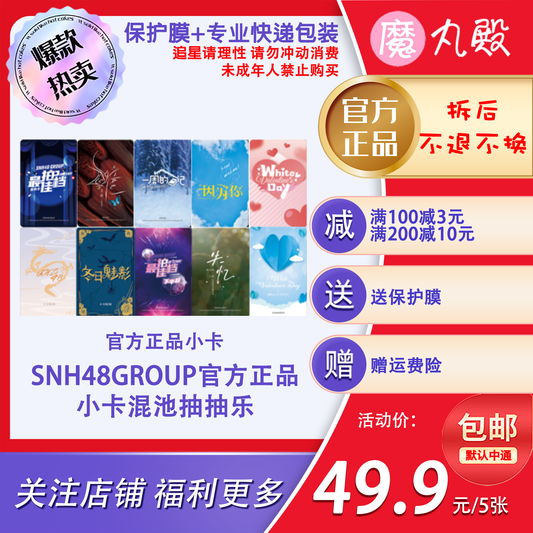 【新春小卡合集】魔丸殿SNH48GROUP官方正品小卡 生写 未拆包