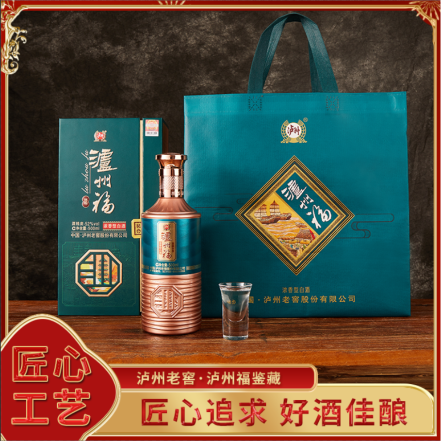 LUZHOU/泸州老窖股份泸州福鉴藏装【zb】礼盒装浓香型白酒52度500ml