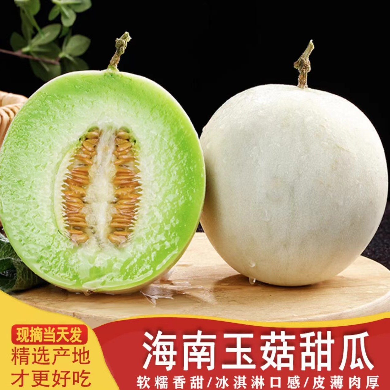 山东冰淇淋玉菇甜瓜香甜多汁4.5-5斤