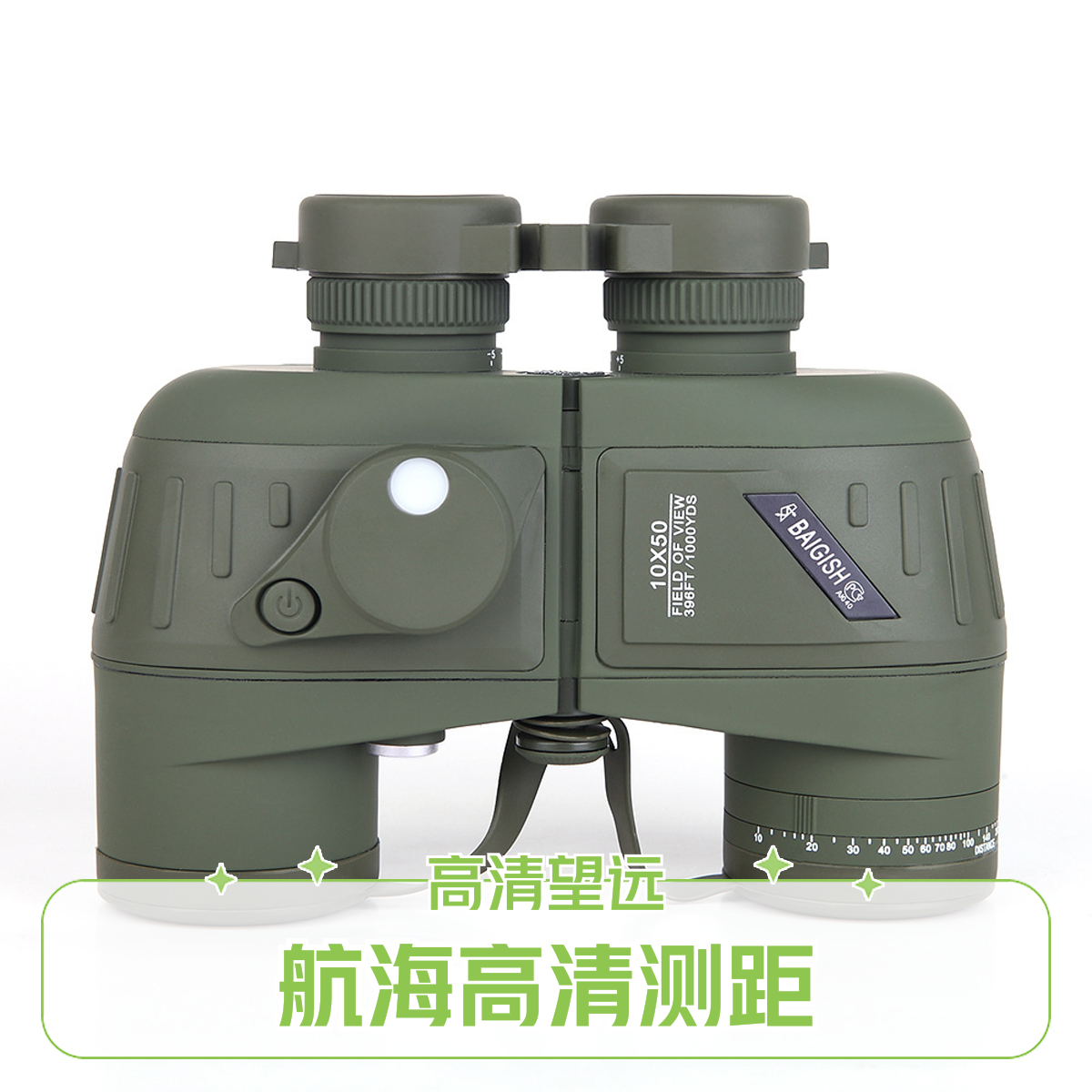贝戈士baigish 防水10x50带测距罗盘双筒望远镜 航海高清望远镜