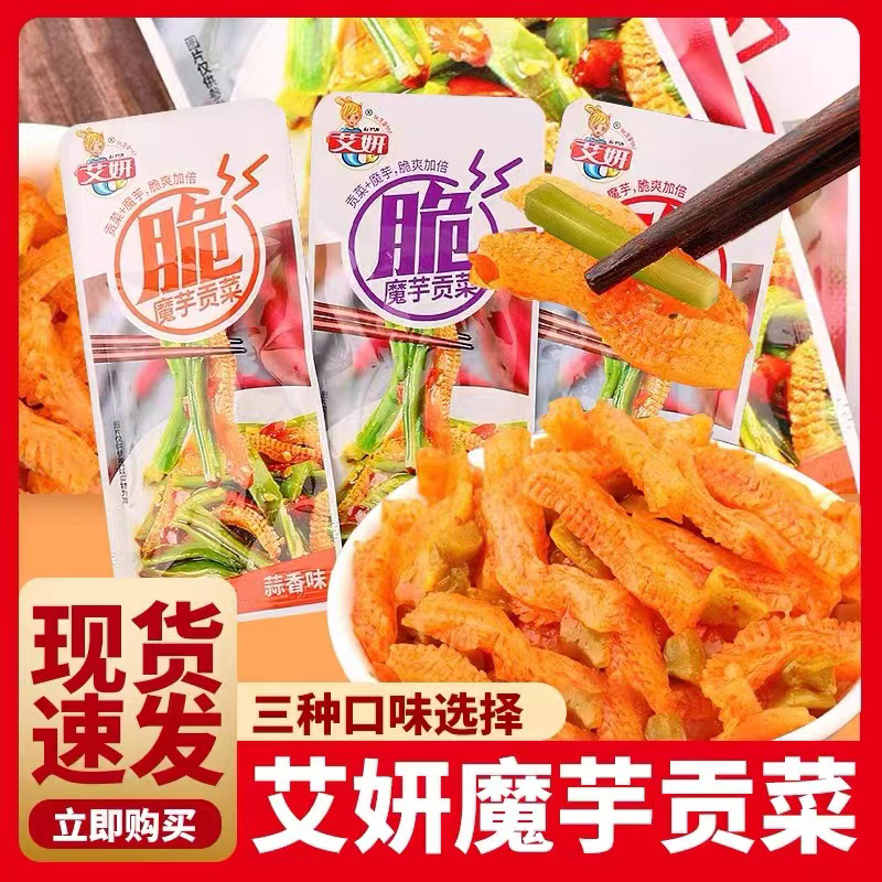 魔芋脆爽贡菜脆爽宿舍经典零食酸辣香辣混合味办公休闲网红新零食