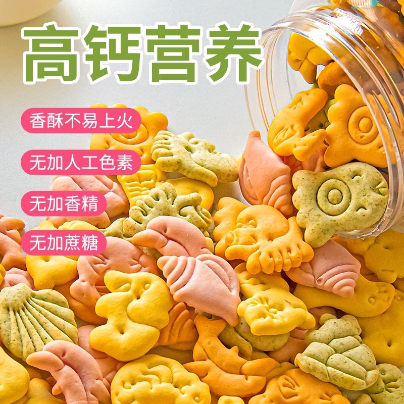 营养高钙蔬菜动物儿童饼干零食无加蔗糖小孩大人休闲零食浓郁松脆