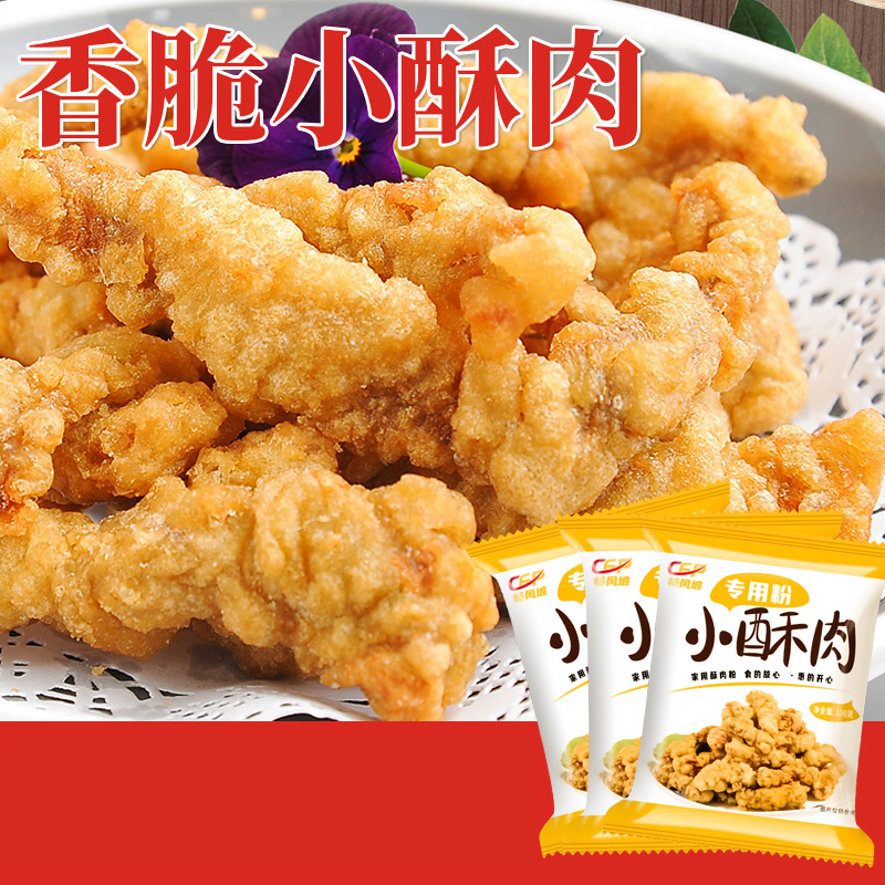 小酥肉粉预拌粉酥脆专用粉炸面粉油炸小酥肉裹粉预拌粉家用食用