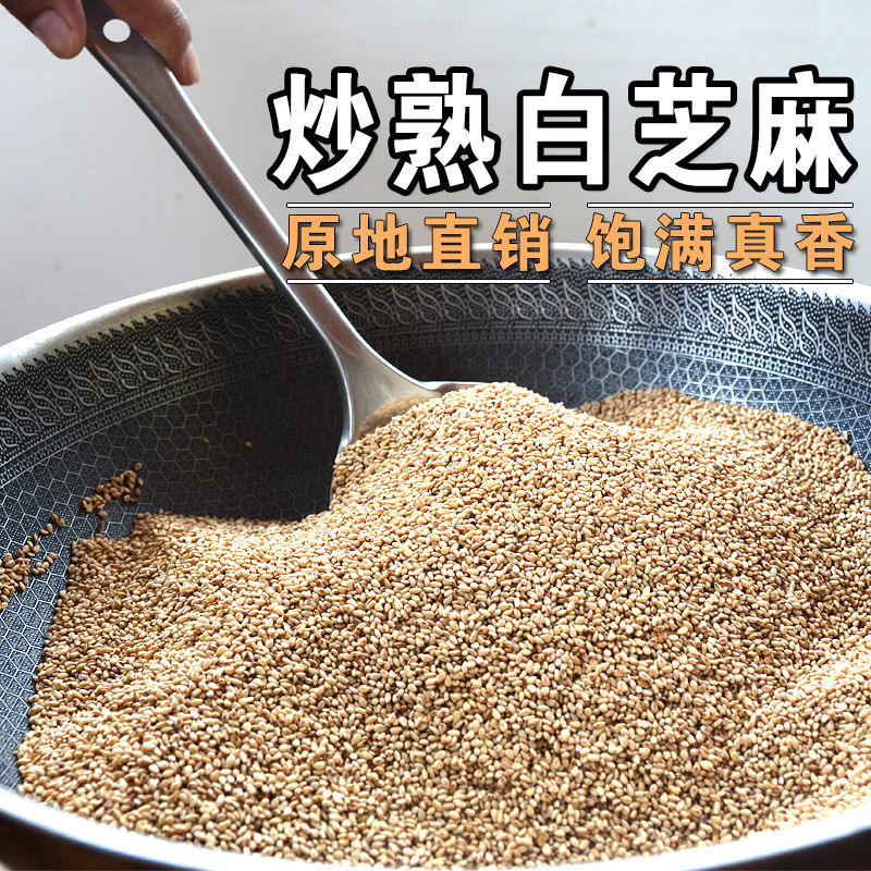 现炒白芝麻熟生新货农家产无沙营养即食香浓酥脆优质芝麻粒黑芝麻