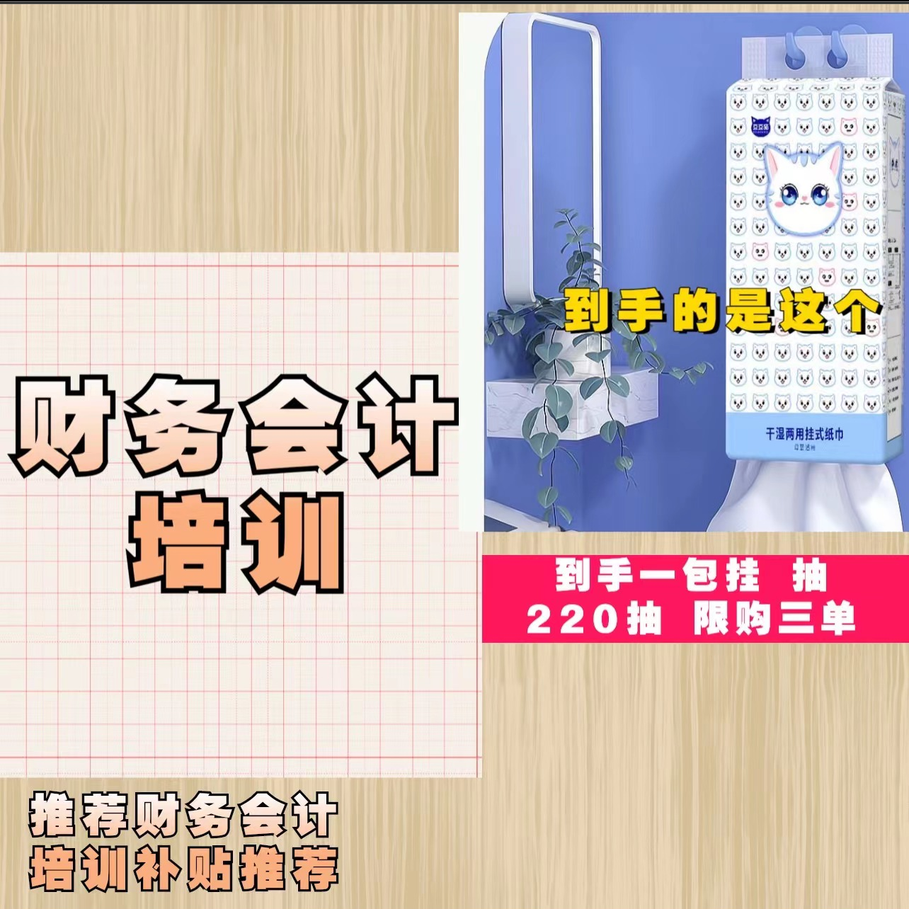 【到手一提，限购三单】<补贴厂家会计培训补贴提供