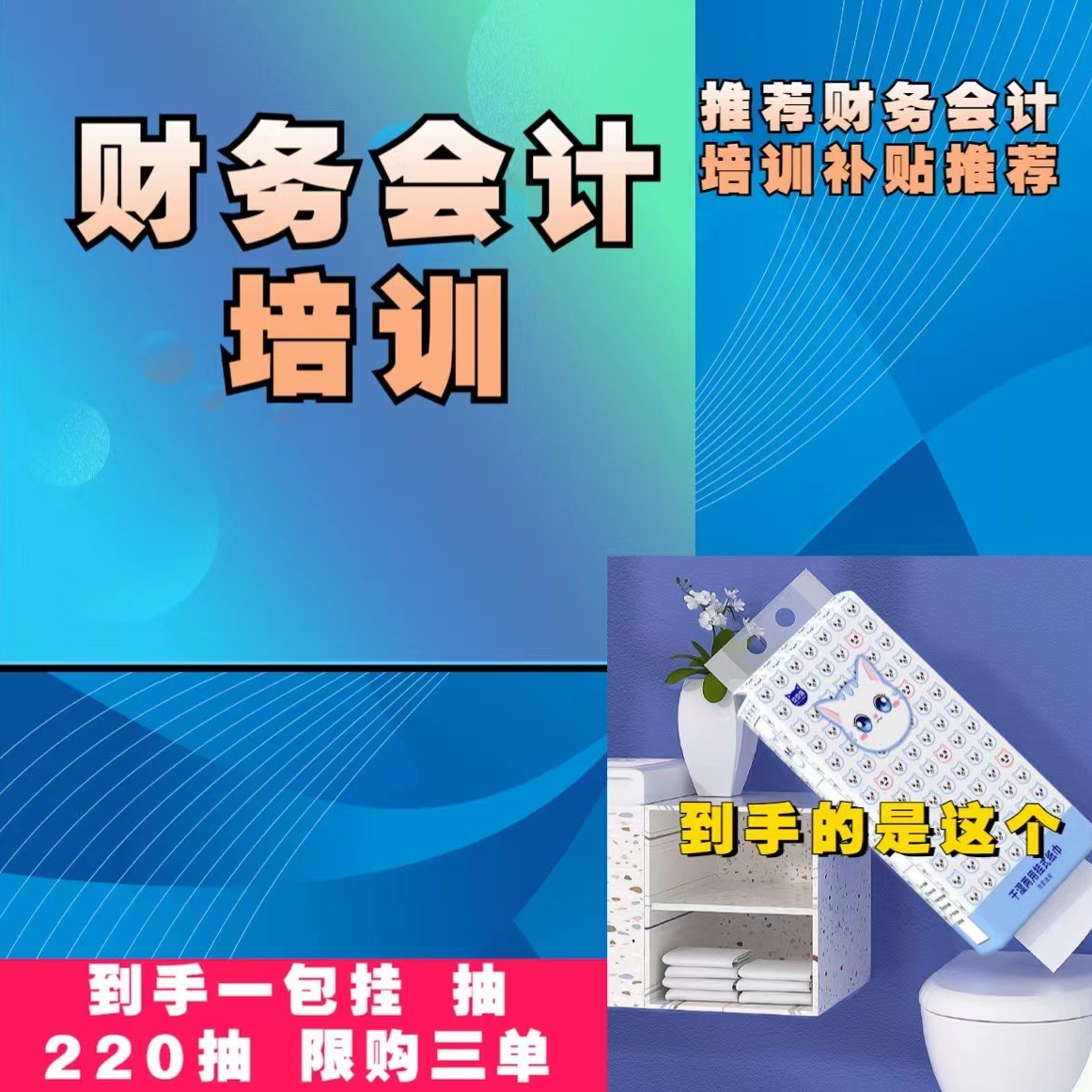 【到手一提，限购三单】<补贴厂家会计培训补贴提供