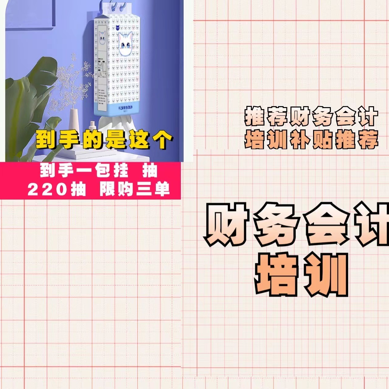 【到手一提，限购三单】<补贴厂家会计培训补贴提供