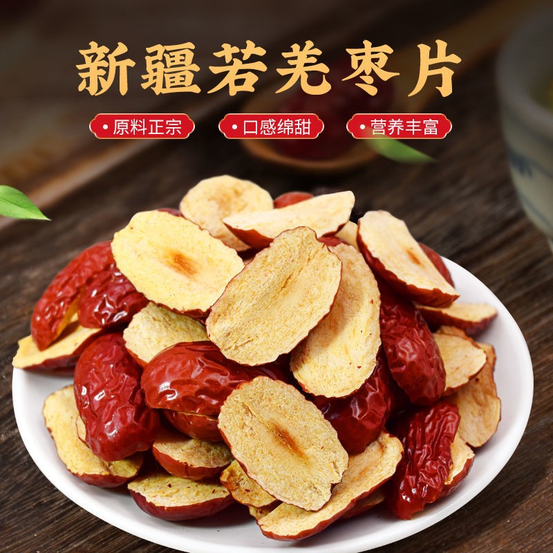 新疆若羌红枣片无核红枣软切片泡水熬阿胶糕辅料专用红枣干片条