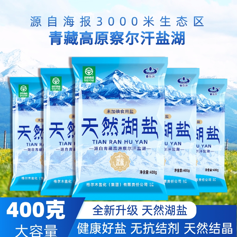 正宗天然湖盐400g未加碘食用盐藏青盐炒菜凉拌味道鲜自然日晒爆款