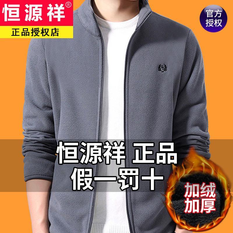 恒源祥集团秋季摇粒绒外套男士秋冬夹克加绒加厚羊羔绒抓绒卫衣男