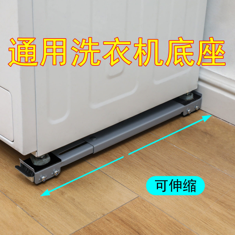 【2025新款】洗衣机冰箱底座脚垫波轮滚筒置物架家用可移动防潮防滑