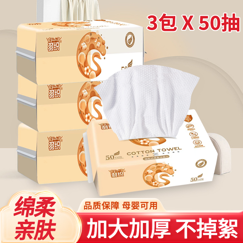 羽织抽取式棉柔洁面巾洗脸巾280g一提三包   福利A