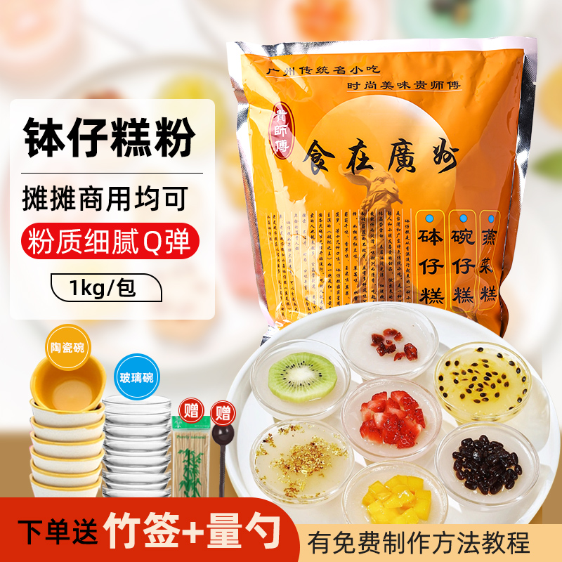 贵师傅广式原味传统钵仔糕粉混合口味美味营养口感简单易做晶莹