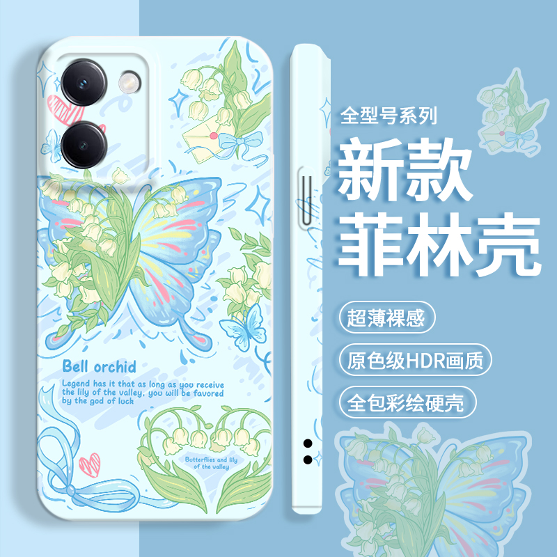 铃兰蝴蝶vivoy100手机壳y100系列菲林vⅰvo新款y100t曲屏全包防摔