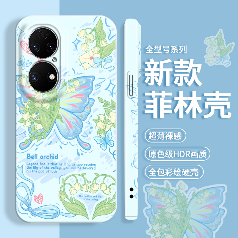 铃兰蝴蝶华为p50手机壳p50e菲林p50pro新款p50por全包p40防摔艺术