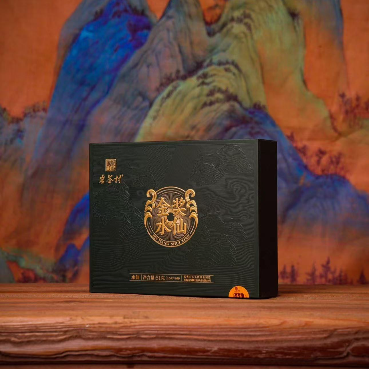 岩茶村金奖水仙51克6泡福建武夷山岩茶核心坑涧水仙礼盒装礼袋