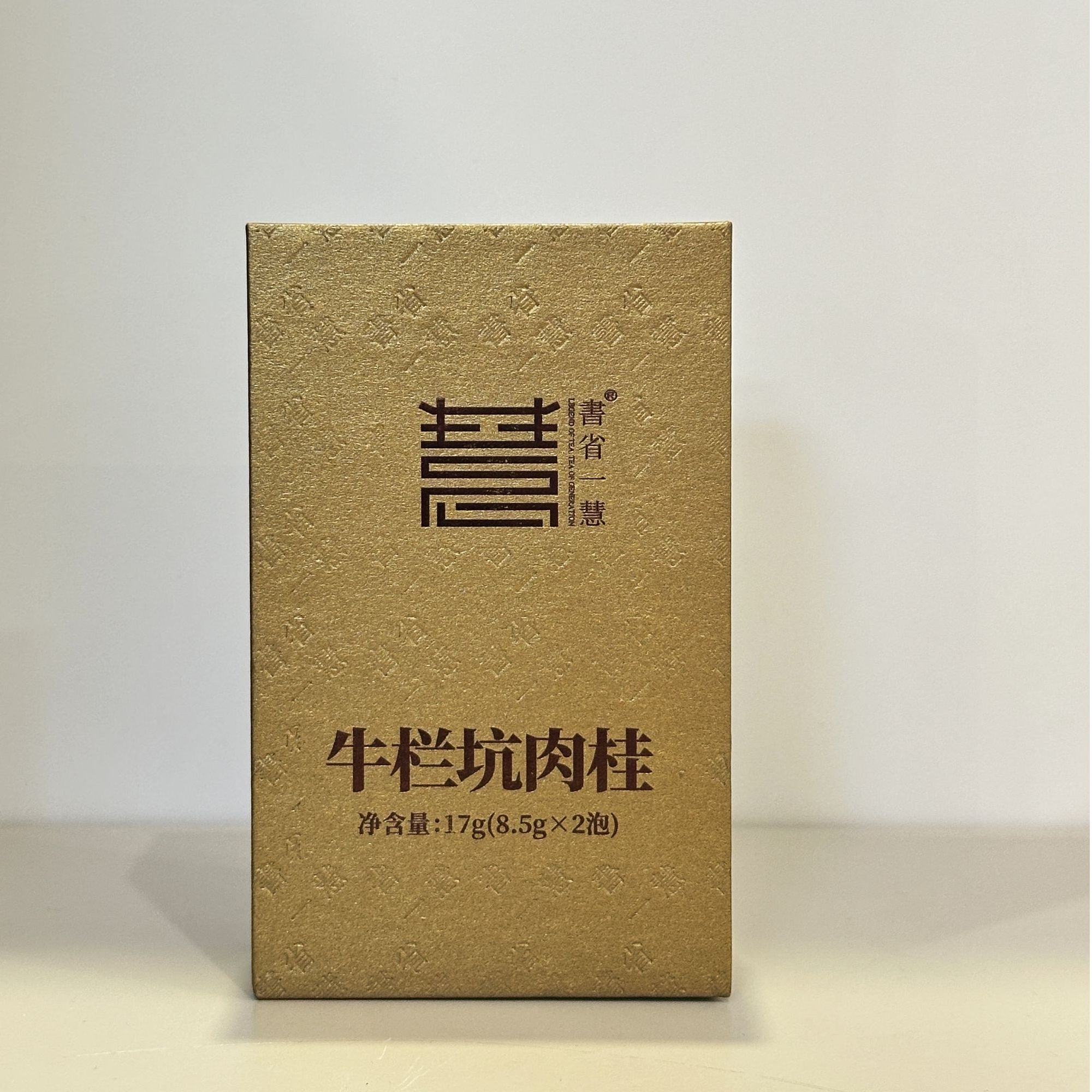 书省一慧牛栏坑岩茶肉桂17克2泡品鉴装牛栏坑肉桂