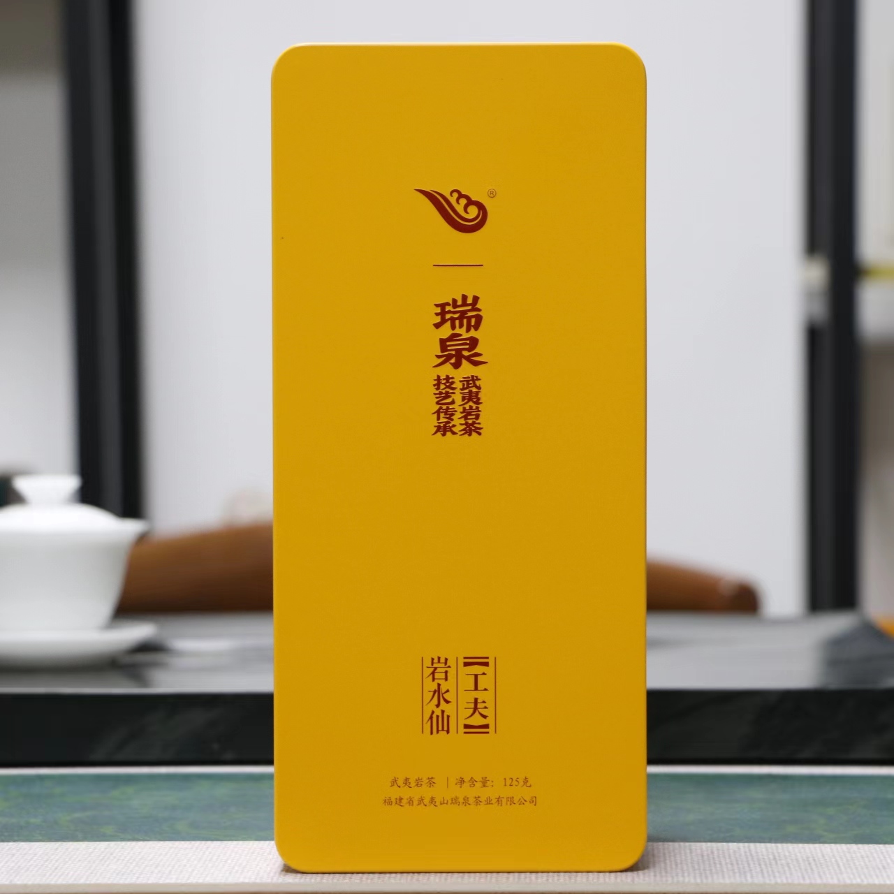 瑞泉工夫岩水仙125克15泡福建武夷茶叶乌龙茶茶叶2025新茶