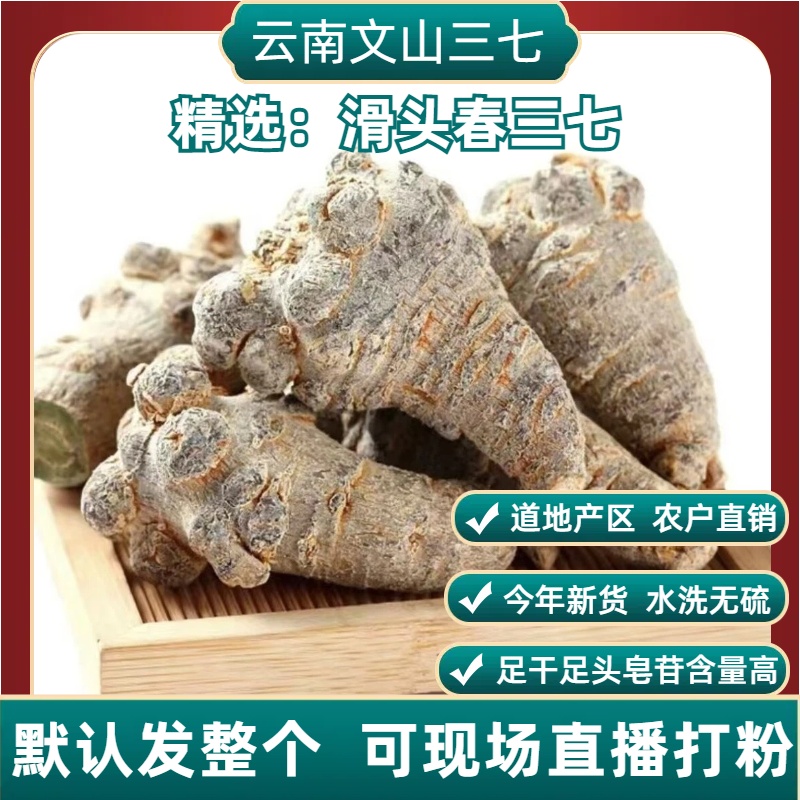 文山三七 田七 精选滑头春三七12头14头16头23头30/40/默认发整个