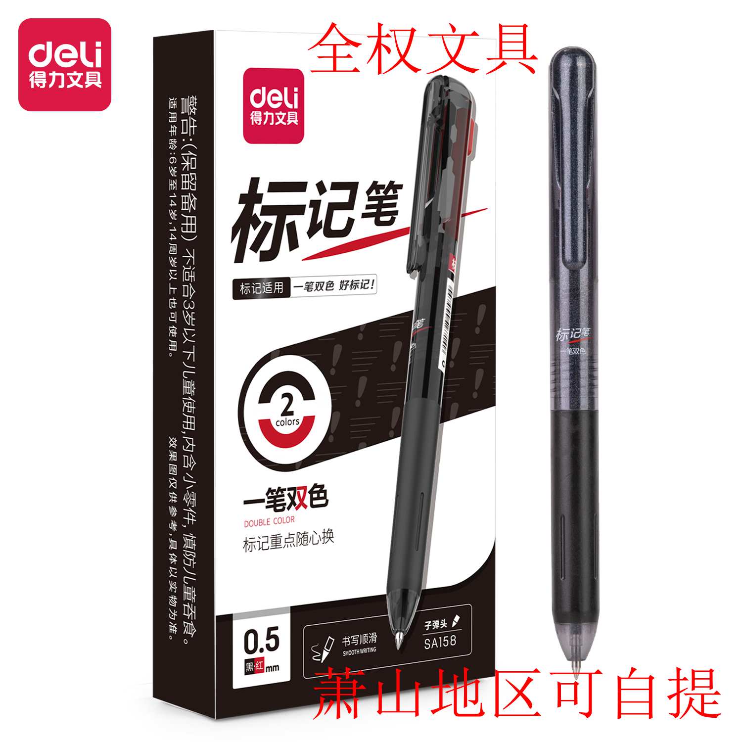 得力SA158红黑双色笔学生笔记专用中性笔刷题按动笔标记笔签字笔