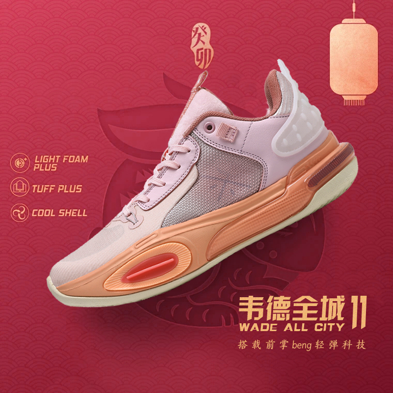 李宁潮流韦德全城11兔年限定青少年版10代棉花糖篮球鞋低帮实战摩