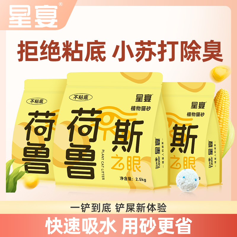 星宴荷鲁斯大白砂幼猫木薯猫咪专用夏季小苏打除臭近无尘植物猫砂